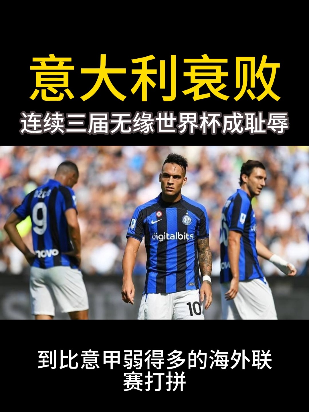 询问-意大利足球选手